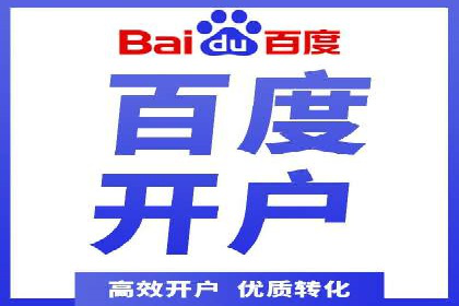 竞价推广开户效果显著案例